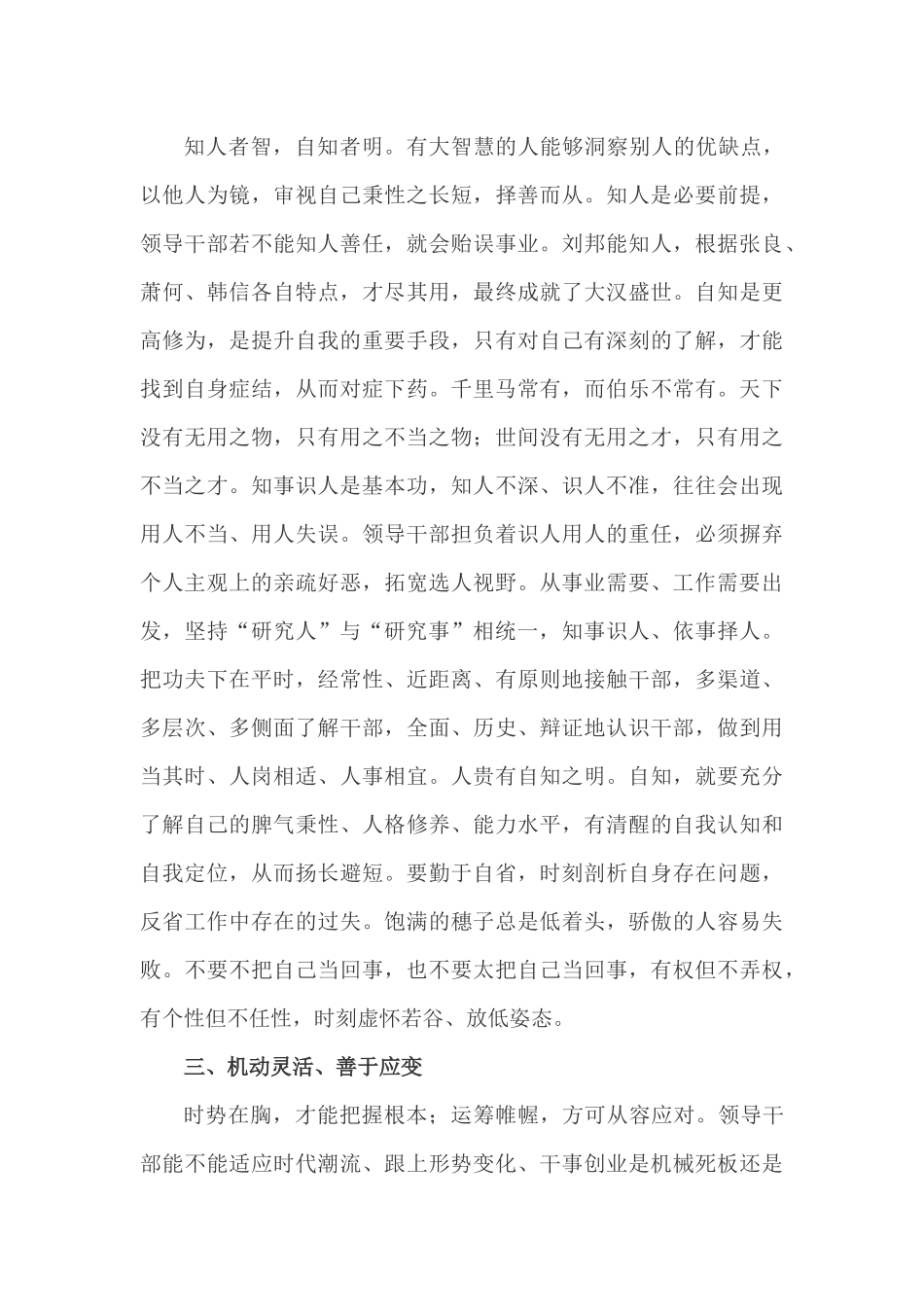 2022党课讲稿：领导干部需要培植十四种好性格.docx_第3页
