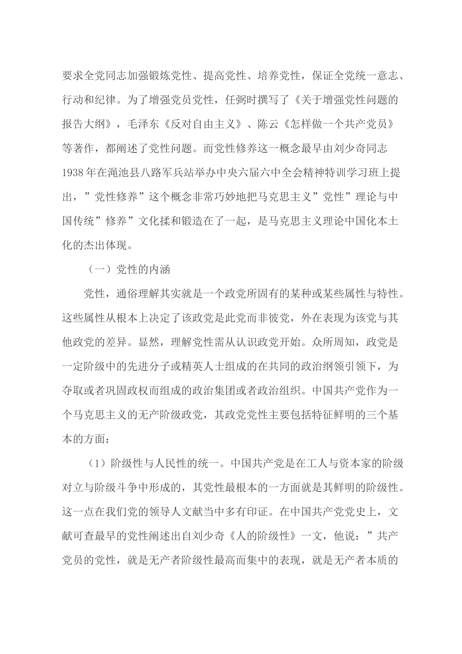 2022公司党课：锤炼党性修养筑牢信念之基争做助推公司高质量发展的”排头兵”.docx_第2页