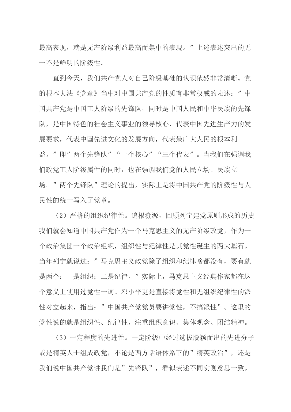 2022公司党课：锤炼党性修养筑牢信念之基争做助推公司高质量发展的”排头兵”.docx_第3页
