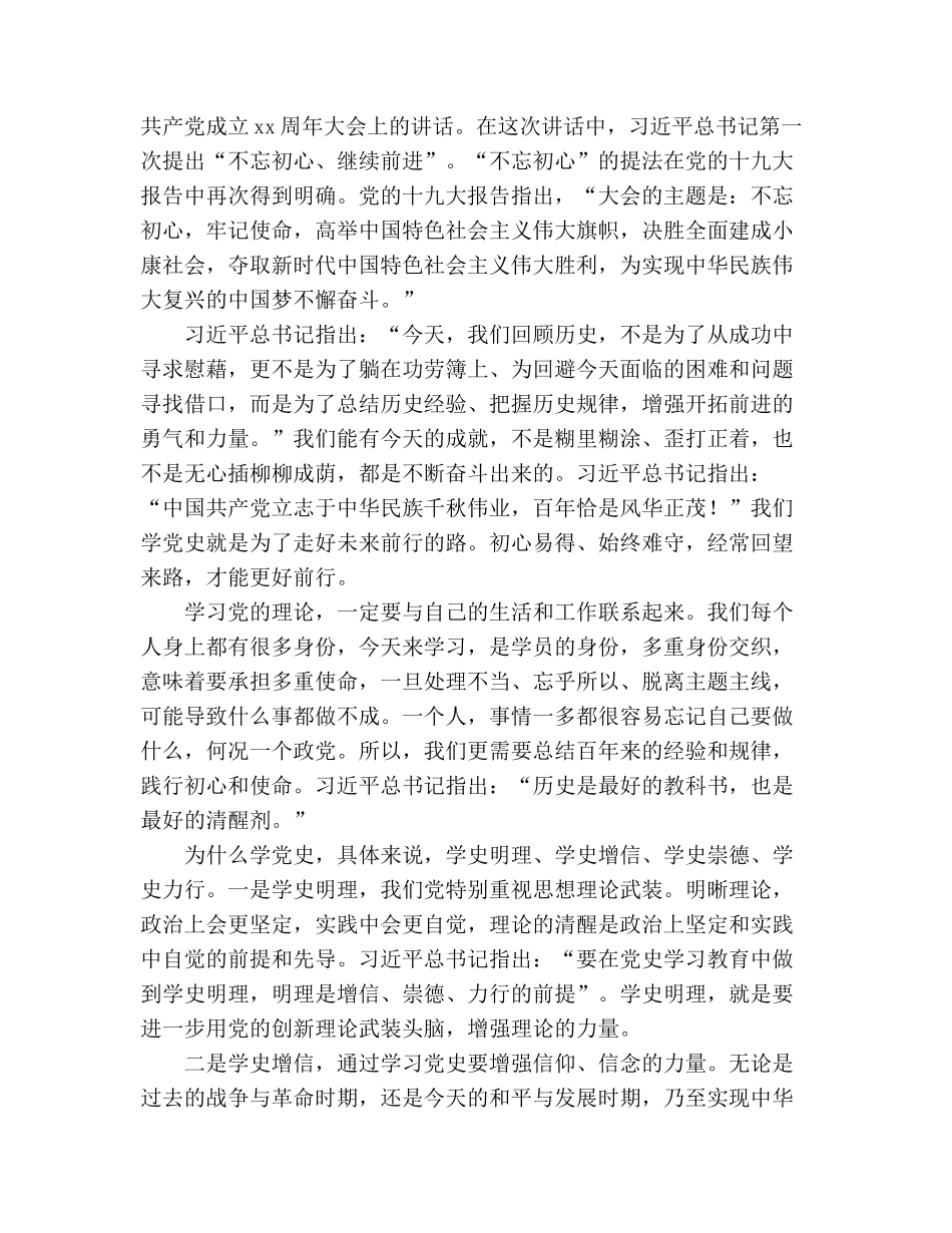 2022七一建党主题党课讲稿：中国共产党为什么“能”.docx_第2页