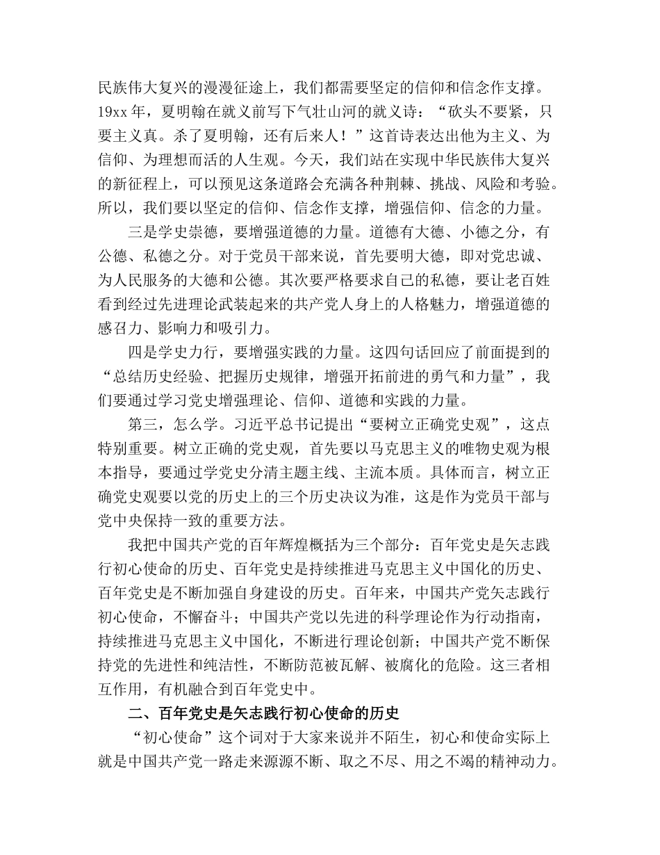 2022七一建党主题党课讲稿：中国共产党为什么“能”.docx_第3页