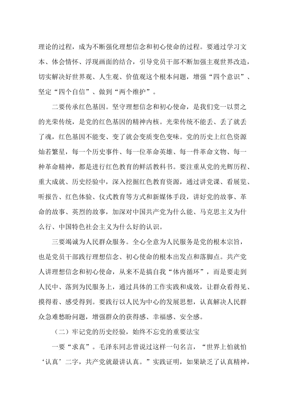 2022七一专题党课：弘扬伟大建党精神汲取磅礴奋进力量走好新时代赶考之路.docx_第2页