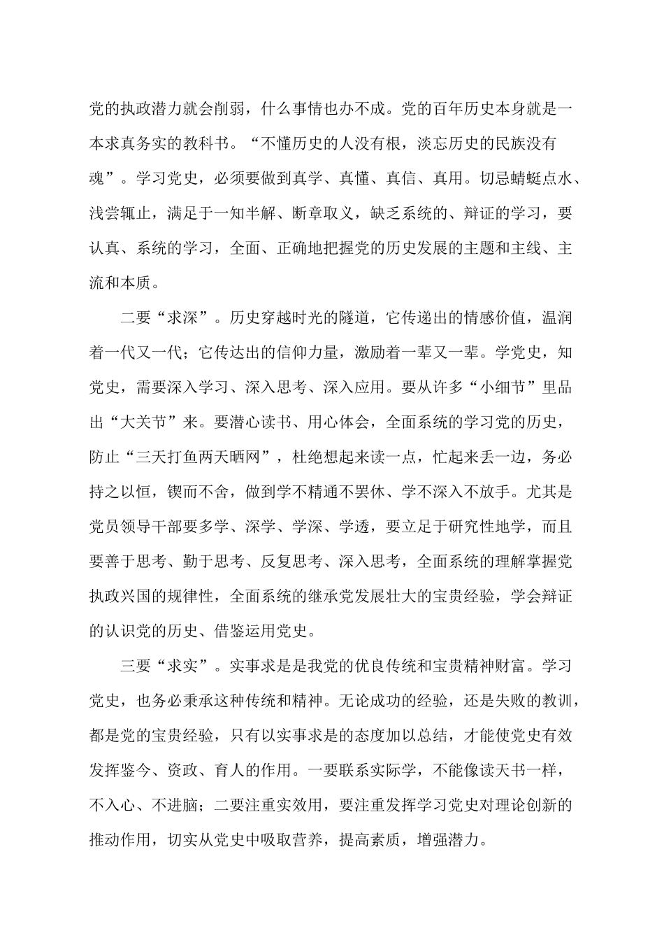 2022七一专题党课：弘扬伟大建党精神汲取磅礴奋进力量走好新时代赶考之路.docx_第3页