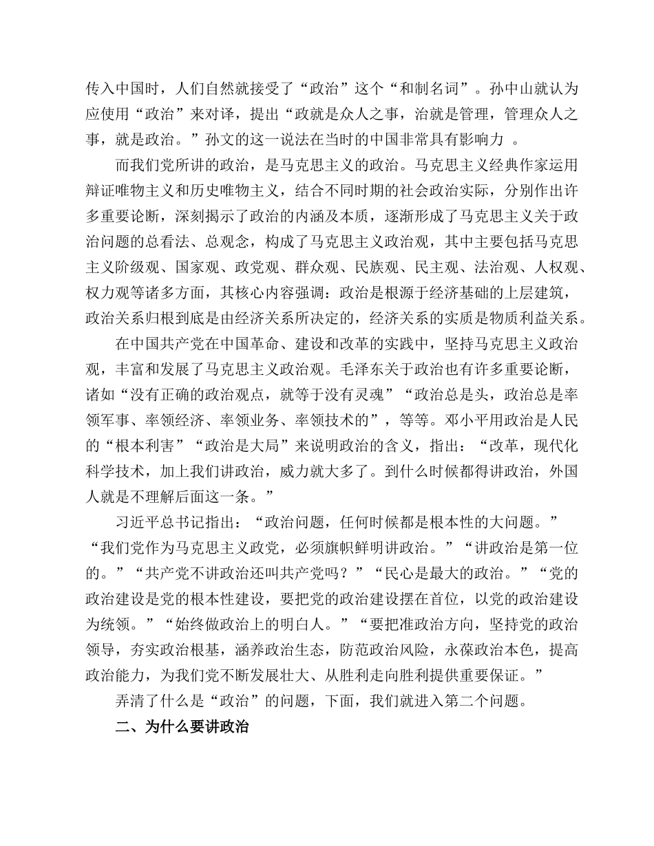 2022专题党课讲稿：争做一名新时代“四讲四有”党员.docx_第2页