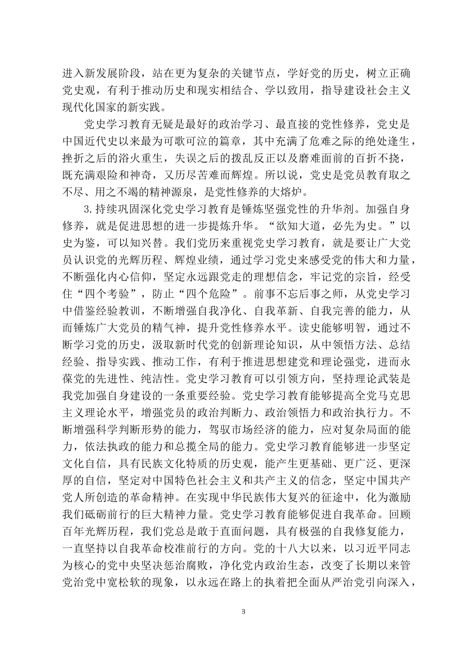 2022学党史专题党课：深学百年党史 锤炼坚强党性.docx_第3页