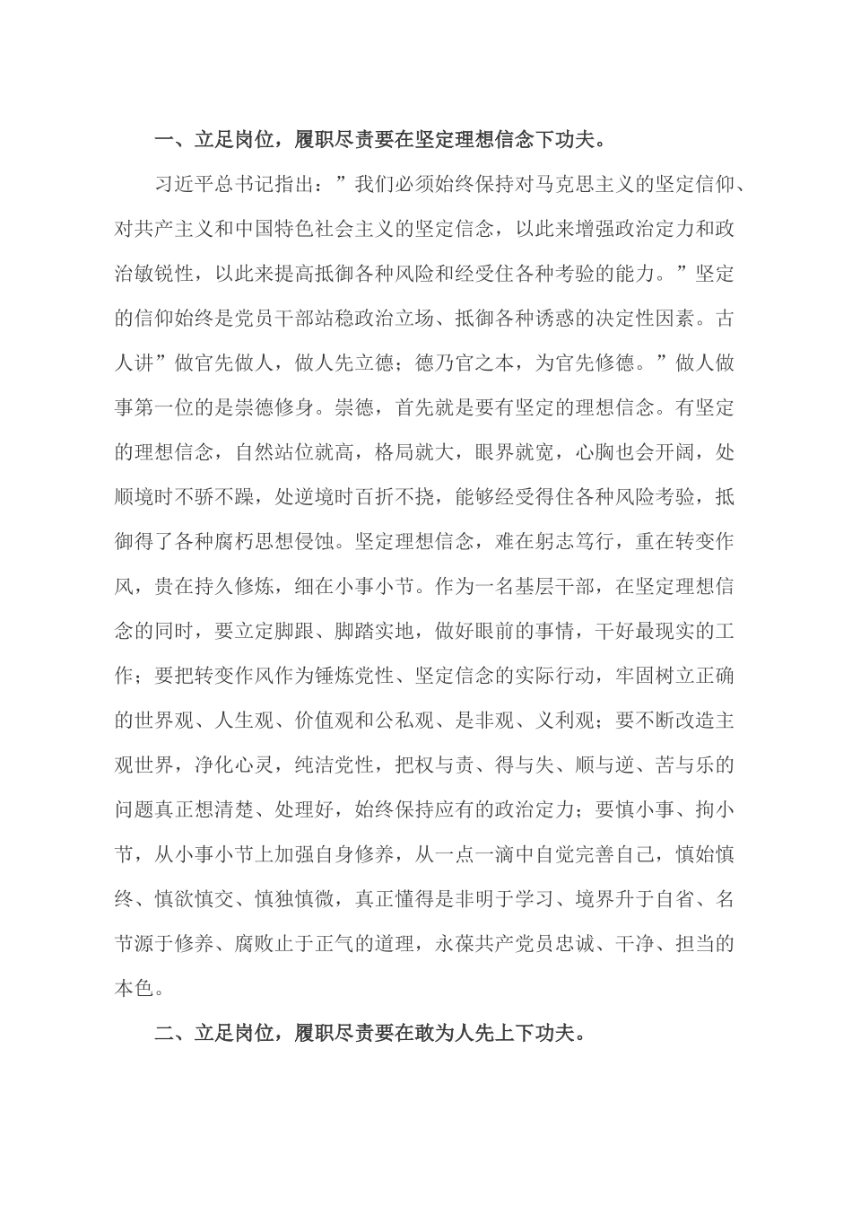 2022党建党课：如何立足本职岗位积极履职尽责.docx_第2页