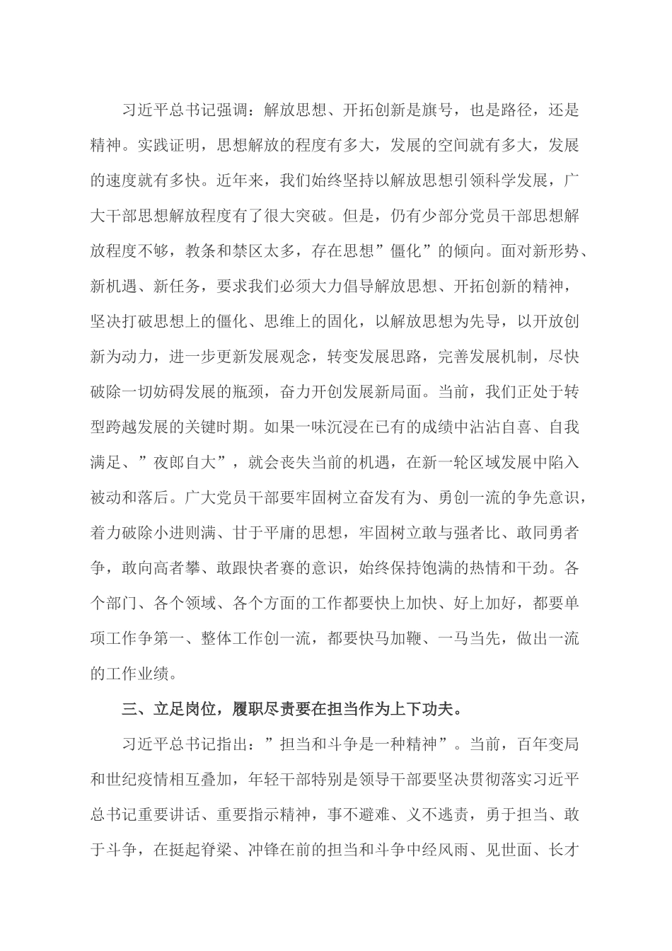 2022党建党课：如何立足本职岗位积极履职尽责.docx_第3页