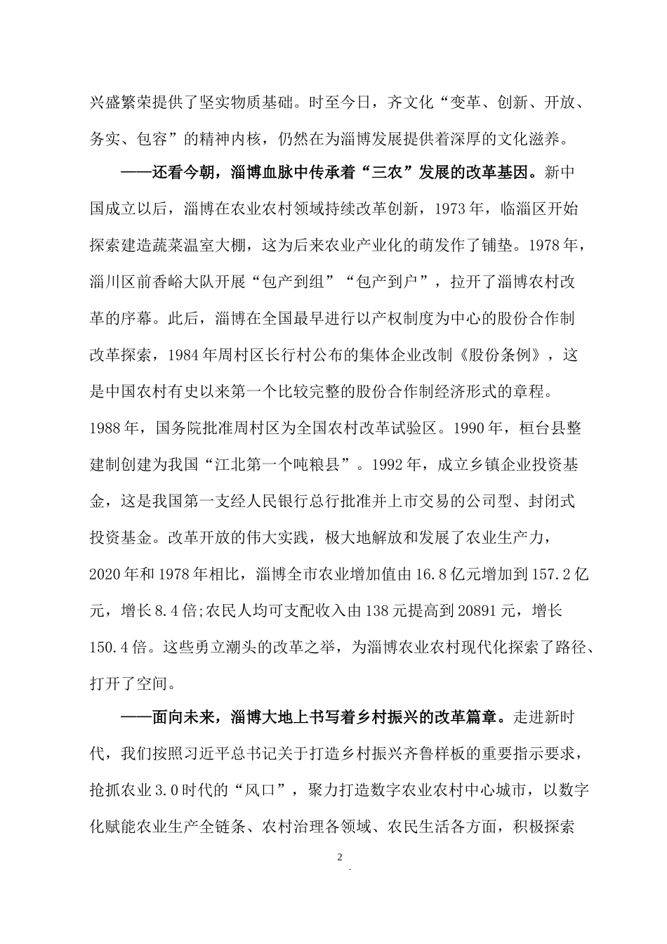 2022新时代党建引领赋能乡村全面振兴.docx_第2页