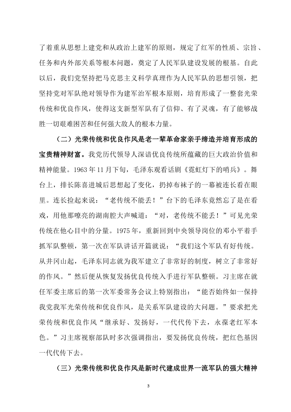 2022党风廉政建设党课讲稿：解放思想 强化作风 争当廉洁表率五篇合集.docx_第3页