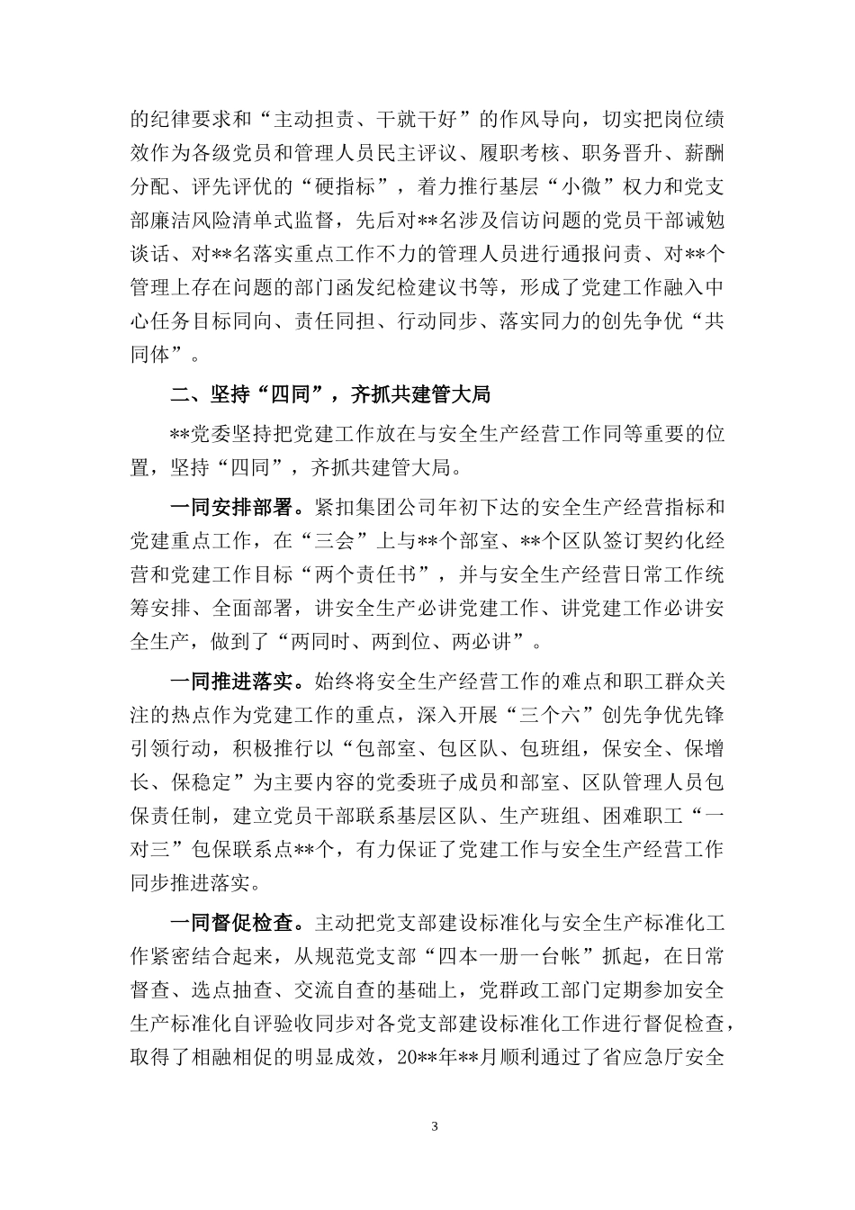 2022国企党建经验交流四篇：新时代党建引领赋能国企全面振兴.docx_第3页