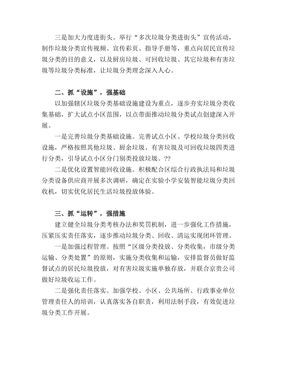 2022街道办事处垃圾分类示范片区建设情况.docx_第2页