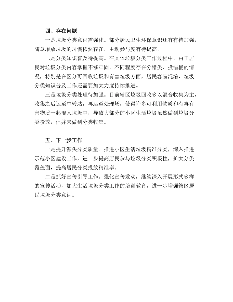 2022街道办事处垃圾分类示范片区建设情况.docx_第3页