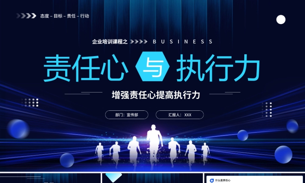 企业培训课程-增强责任心提高执行力PPT课件（带内容）.pptx