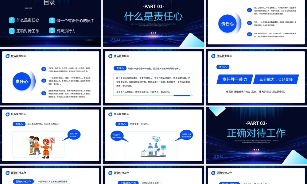 企业培训课程-增强责任心提高执行力PPT课件（带内容）.pptx