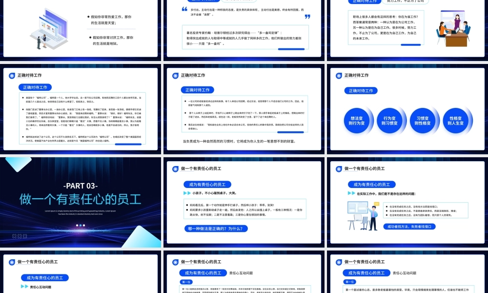 企业培训课程-增强责任心提高执行力PPT课件（带内容）.pptx