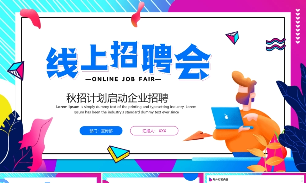 秋招企业招聘计划启动PPT课件.ppt