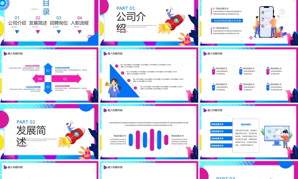 秋招企业招聘计划启动PPT课件.ppt