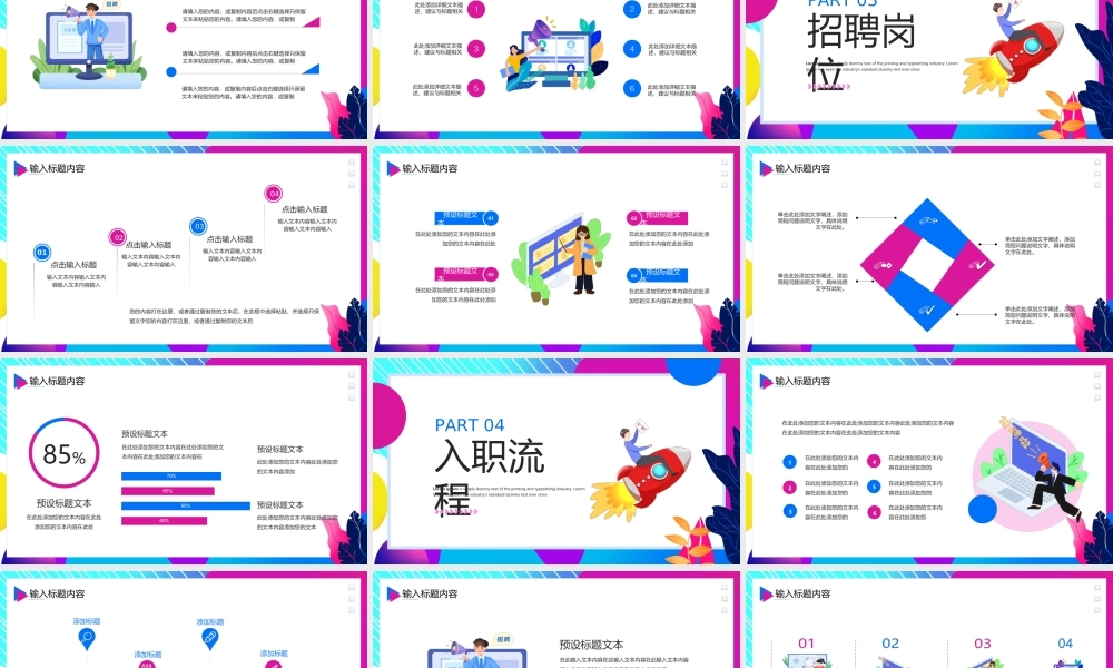 秋招企业招聘计划启动PPT课件.ppt