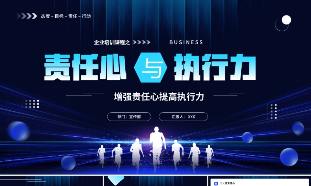 企业培训课程-增强责任心提高执行力PPT课件（带内容）.ppt