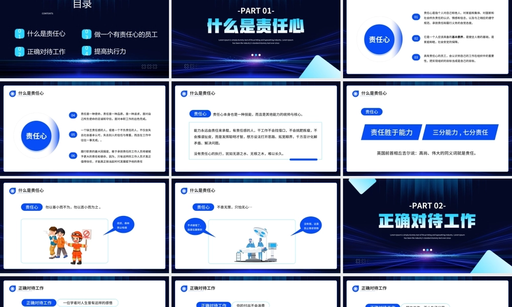 企业培训课程-增强责任心提高执行力PPT课件（带内容）.ppt