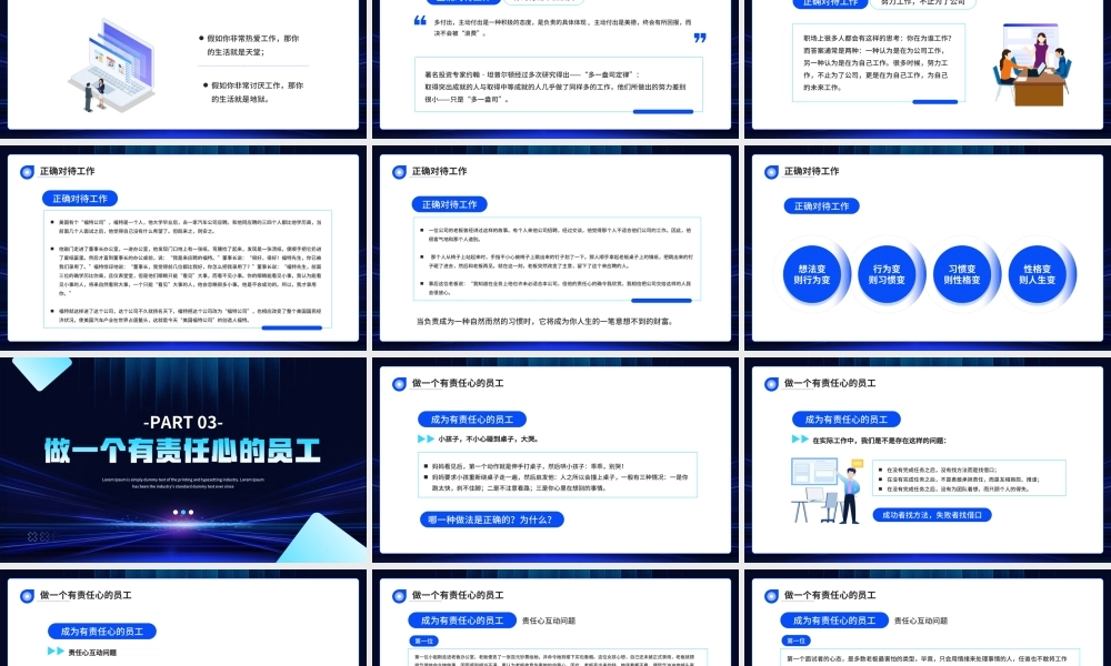 企业培训课程-增强责任心提高执行力PPT课件（带内容）.ppt