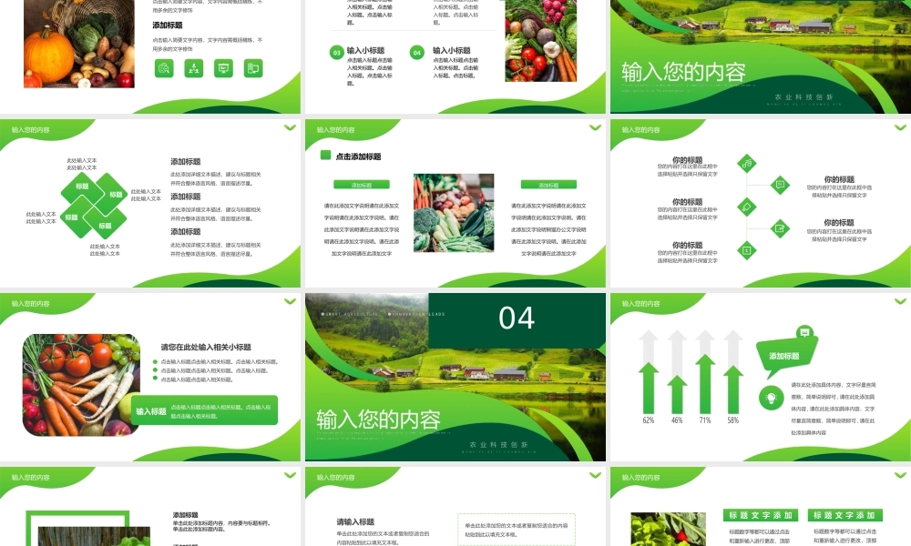 XX农业公司智慧农业农业科技创新PPT课件.ppt