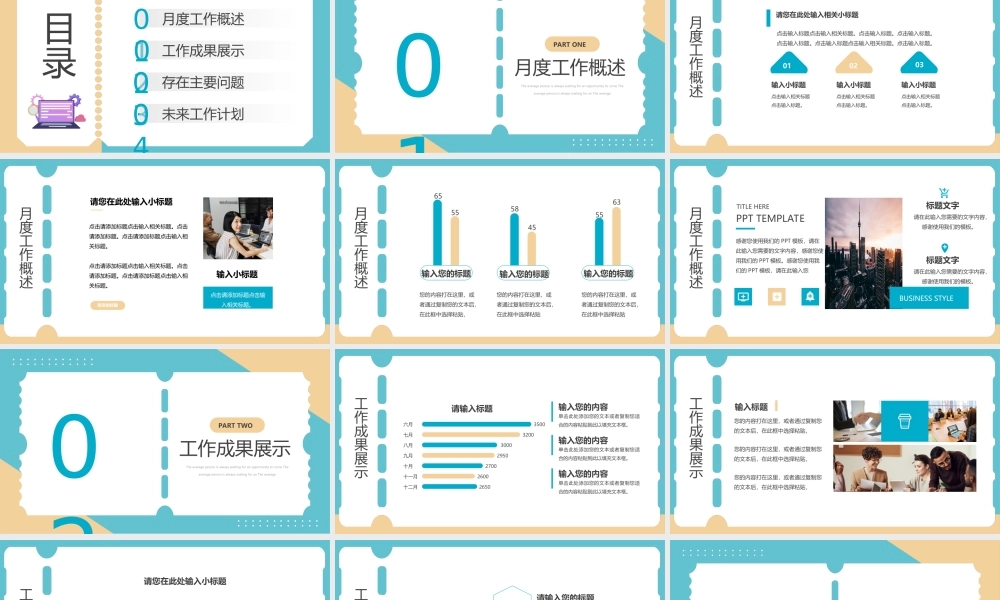 月度复盘总结PPT课件.ppt