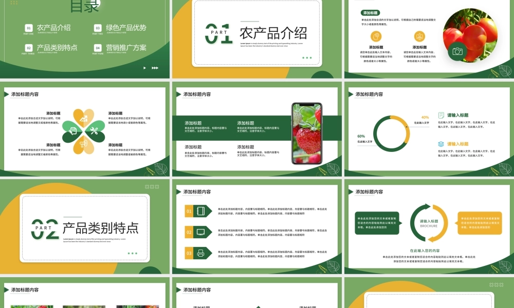 农产品推介会PPT课件.pptx