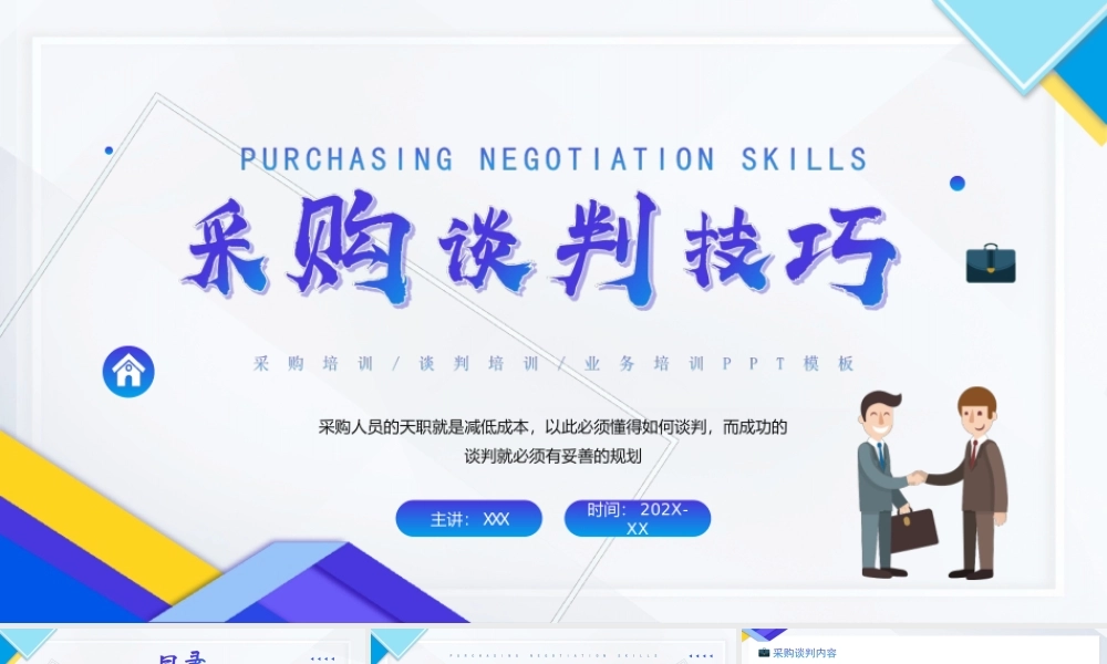 企业员工业务培训PPT采购谈判技巧培训PPT课件（带内容）.ppt