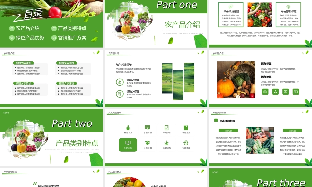 绿色清新农产品推介会PPT课件.ppt