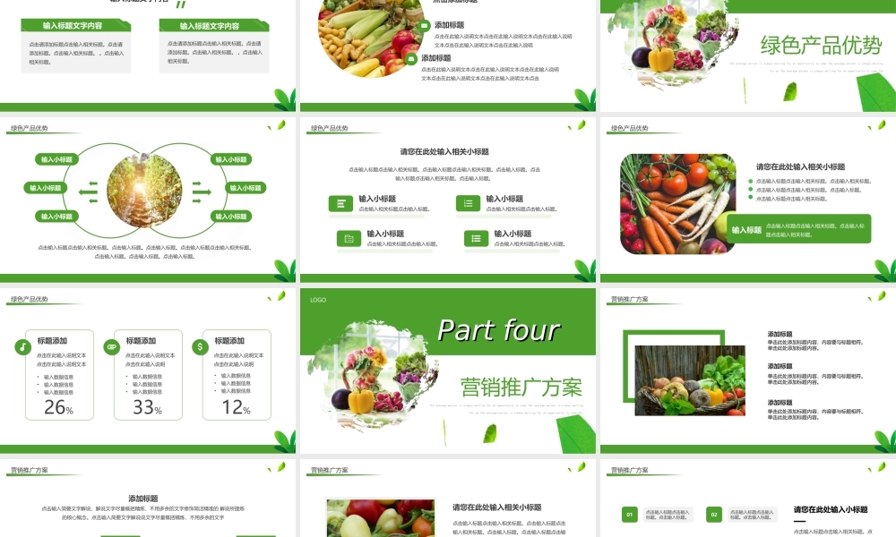 绿色清新农产品推介会PPT课件.ppt