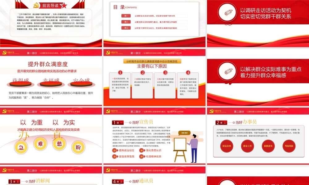 积极践行群众路线 全面提升群众满意度PPT群众满意度党课PPT课件（带内容）.pptx