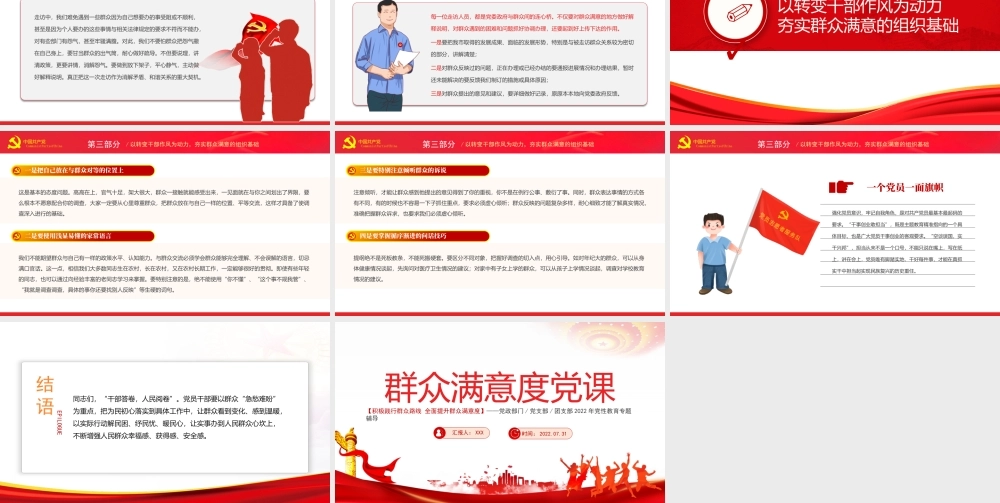 积极践行群众路线 全面提升群众满意度PPT群众满意度党课PPT课件（带内容）.pptx