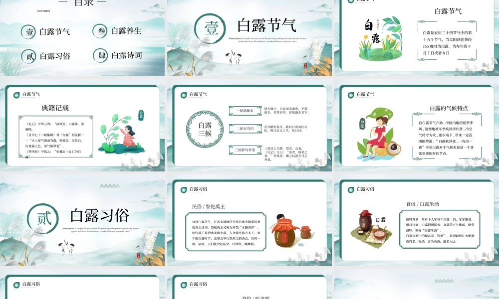 中国传统二十四节气白露节气介绍PPT课件（带内容）.pptx