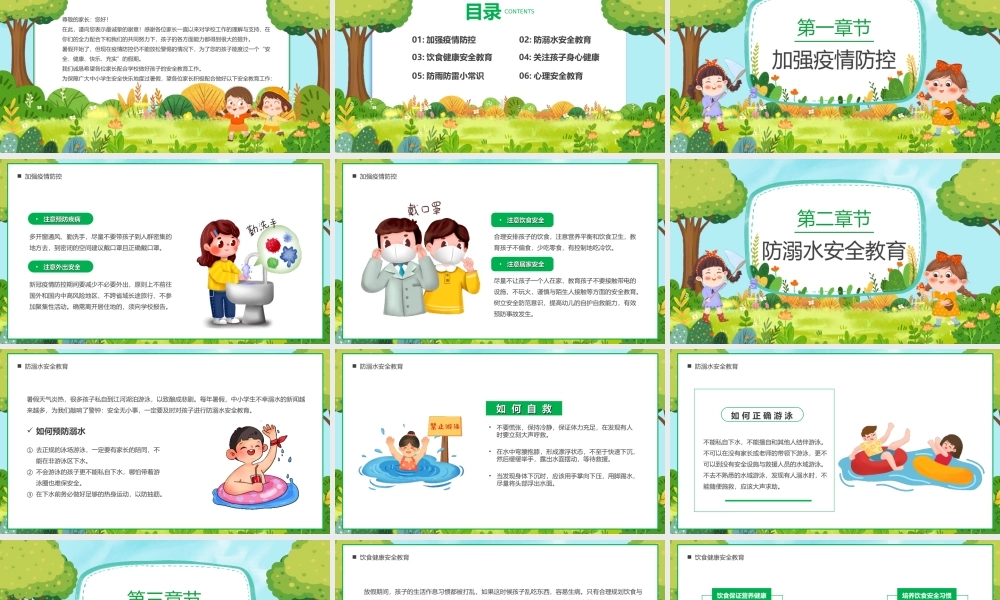 中小学生暑假安全教育PPT课件（带内容）.ppt
