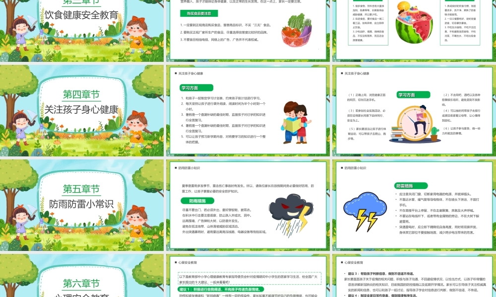 中小学生暑假安全教育PPT课件（带内容）.ppt