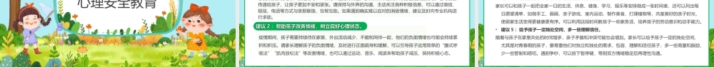 中小学生暑假安全教育PPT课件（带内容）.ppt
