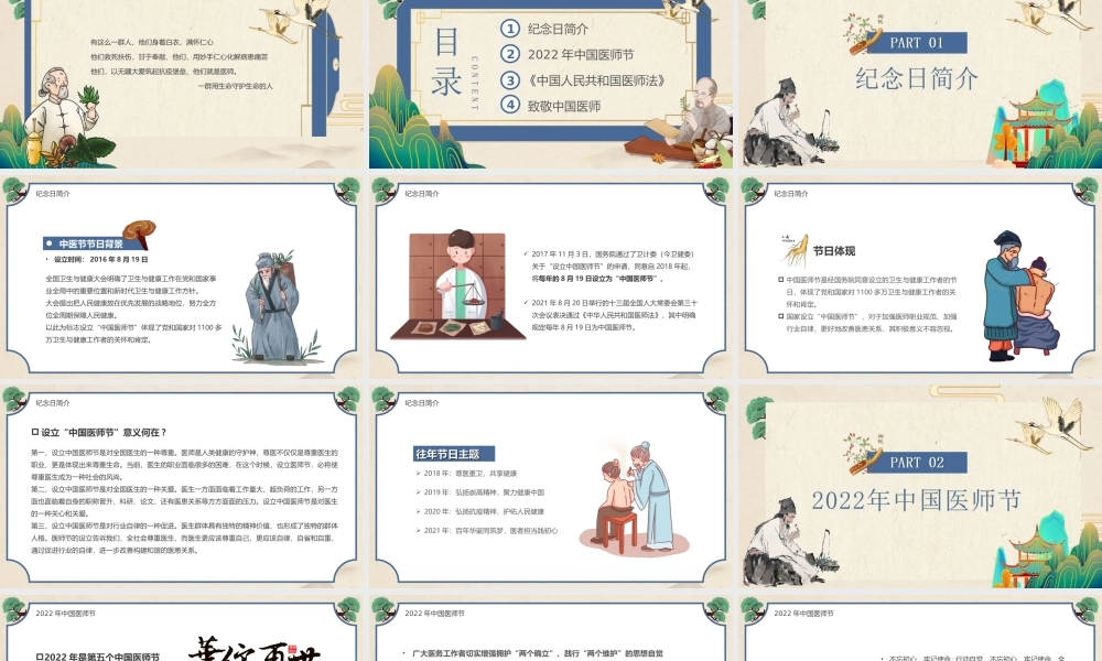 中国医师节宣讲PPT课件.ppt