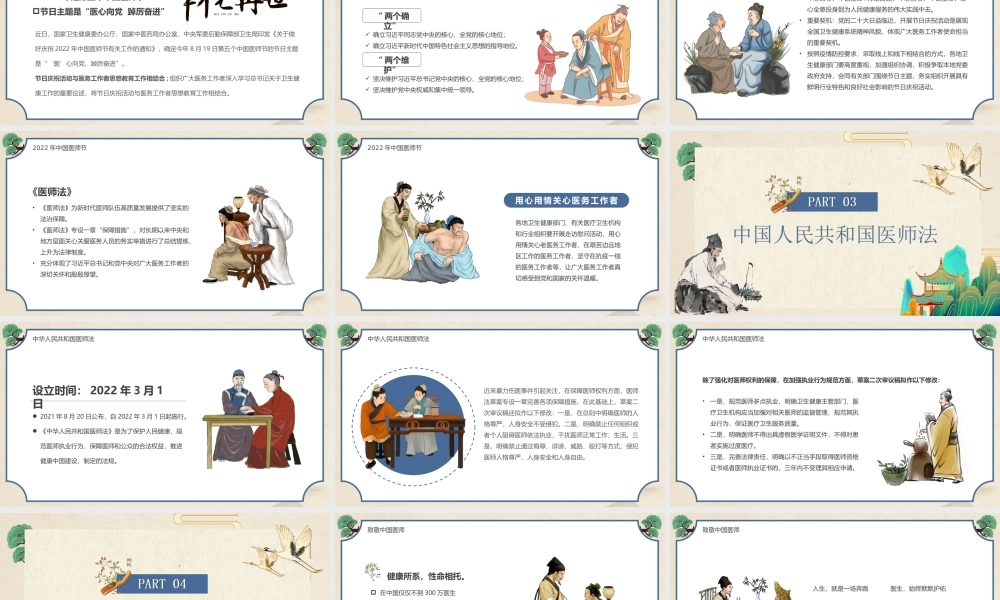 中国医师节宣讲PPT课件.ppt