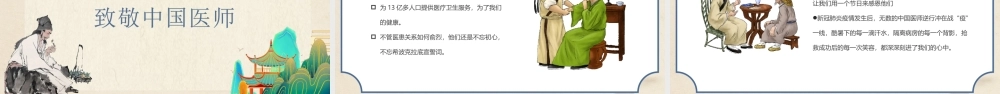 中国医师节宣讲PPT课件.ppt