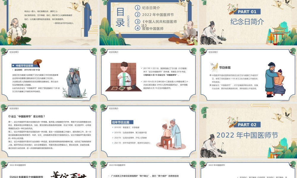 中国医师节宣讲PPT课件.pptx