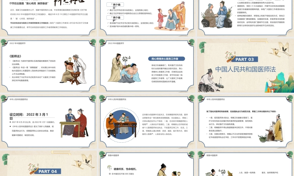 中国医师节宣讲PPT课件.pptx