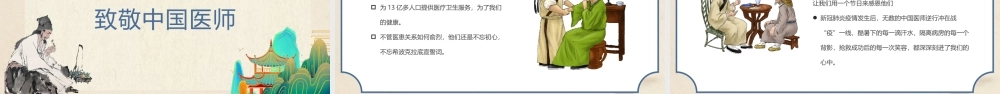 中国医师节宣讲PPT课件.pptx