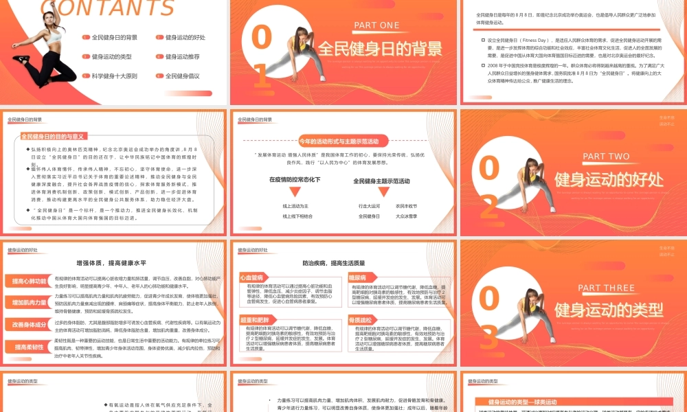 全民健身日健身知识培训PPT课件（带内容）.pptx