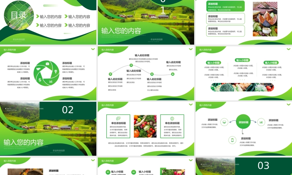 XX农业公司智慧农业农业科技创新PPT课件.pptx