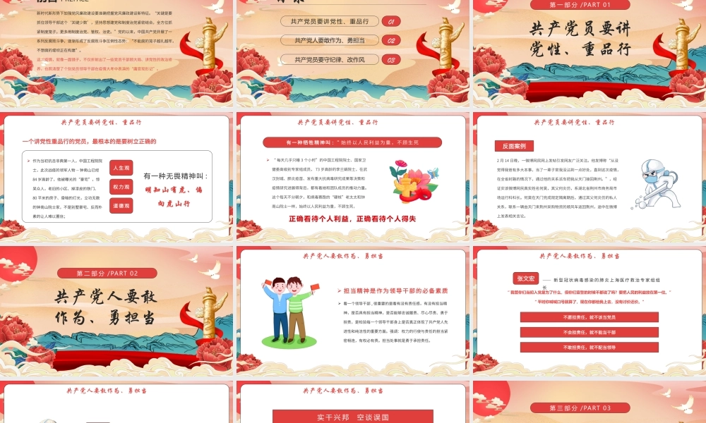 共产党要讲党性重品行PPTXX公司党风廉政专题微党课PPT课件（带内容）.pptx