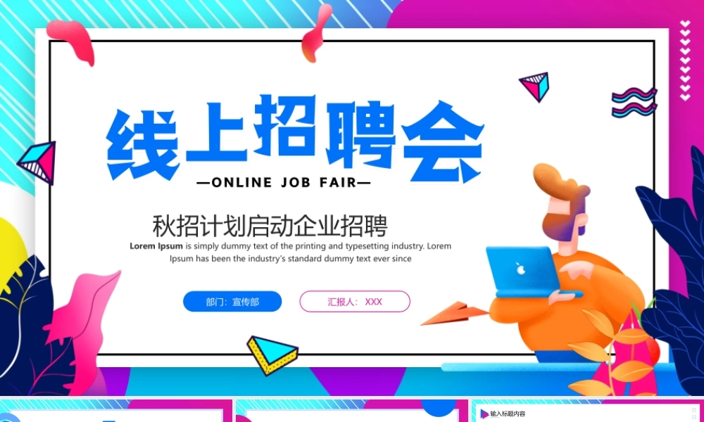秋招企业招聘计划启动PPT课件.pptx