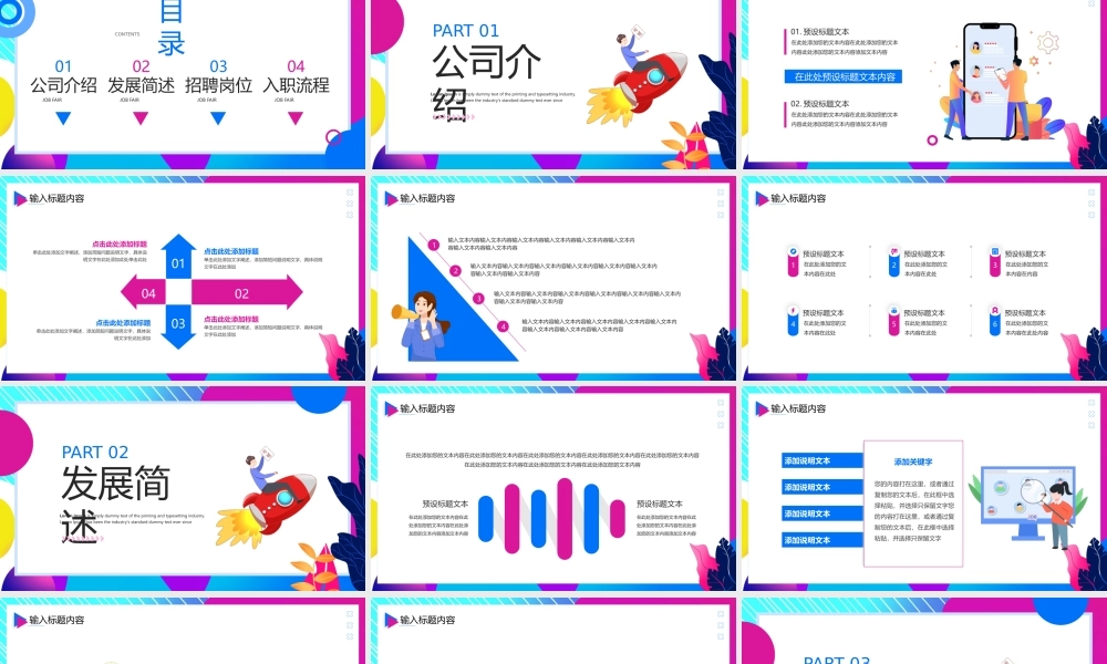 秋招企业招聘计划启动PPT课件.pptx