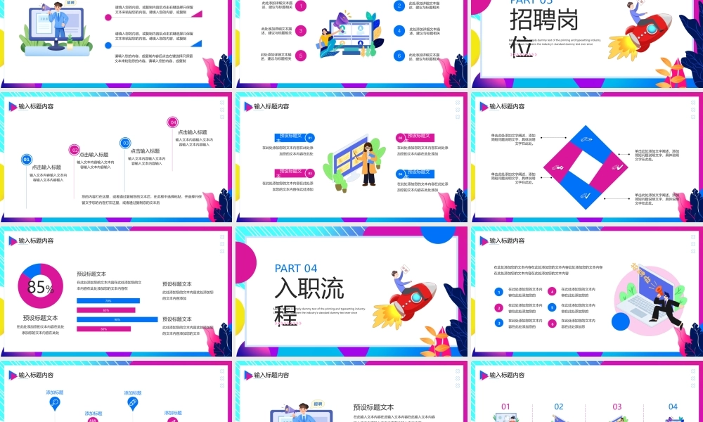 秋招企业招聘计划启动PPT课件.pptx