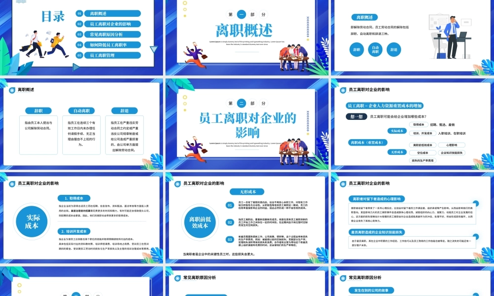 2022企业管理之员工管理培训PPT如何减低企业员工离职率PPT课件（带内容）.pptx